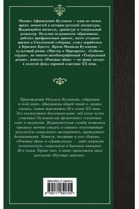 Булгаков М.А. Дьяволиада. Роковые яйца (Дьяволиада. Роковые яйца. Путевые заметки)