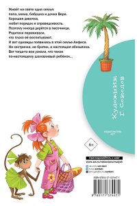 Успенский Э.Н. Про девочку Веру и обезьянку Анфису