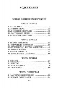 Беляев А.Р. Остров погибших кораблей. Голова профессора Доуэля