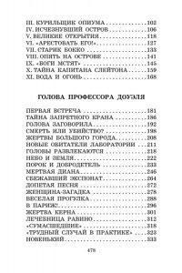 Беляев А.Р. Остров погибших кораблей. Голова профессора Доуэля
