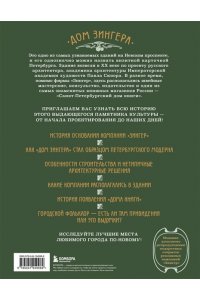 История Дома Зингера. Образец петербургского модерна и визитная карточка города