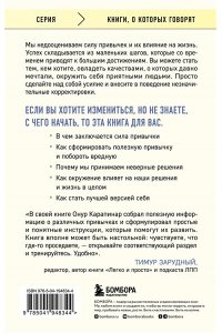 Карапинар Онур Маленькие привычки, большие успехи: 51 вдохновляющая практика, чтобы стать лучшей версией себя