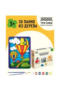 НАБОР Д/ТВОРЧ 3D ПАННО ИЗ ДЕРЕВА ТРИ СОВЫ ВОЗДУШНЫЙ ШАР С АКРИЛОВЫМИ КРАСКАМИ И КИСТЯМИ 3D_41937