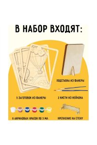 НАБОР Д/ТВОРЧ 3D ПАННО ИЗ ДЕРЕВА ТРИ СОВЫ ВОЗДУШНЫЙ ШАР С АКРИЛОВЫМИ КРАСКАМИ И КИСТЯМИ 3D_41937