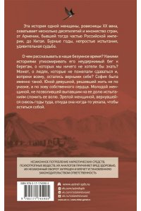 Абгарян Н. София возвращалась домой