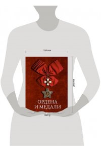 Гусев И.Е. Ордена и медали