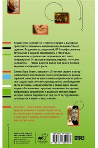 Ловетт Л. Токсичный начальник. Работающие стратегии для выживания и обретения контроля над своей карьерой и жизнью