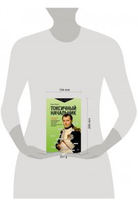 Ловетт Л. Токсичный начальник. Работающие стратегии для выживания и обретения контроля над своей карьерой и жизнью