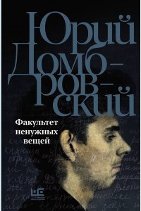 Факультет ненужных вещей