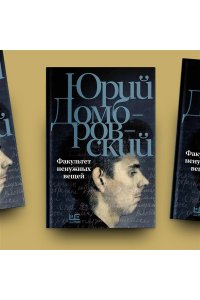 Факультет ненужных вещей