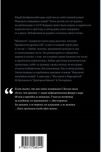 Факультет ненужных вещей