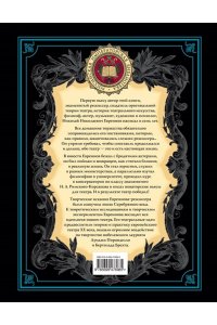 История русского театра