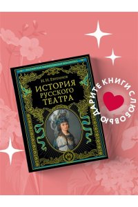 История русского театра