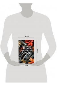 Вергезе А. Рассечение Стоуна (новая обл.)