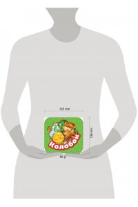 Колобок (Гармошки)