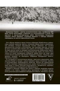 Большая книга Шамана