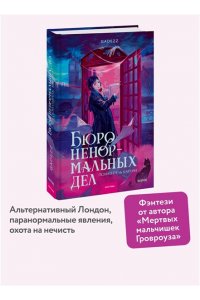 gadezz Бюро ненормальных дел. Похититель картин