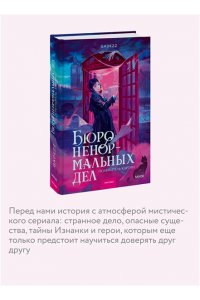 gadezz Бюро ненормальных дел. Похититель картин
