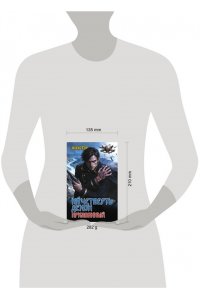Гор А. На четверть демон. Призванный