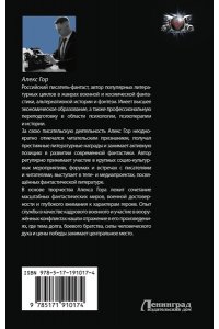 Гор А. На четверть демон. Призванный