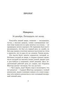 Мистри Л. Обещание на крови