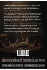 Мистри Л. Обещание на крови