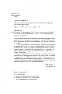 Мистри Л. Обещание на крови