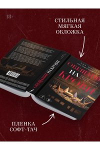 Мистри Л. Обещание на крови