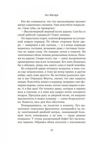 Мистри Л. Обещание на крови