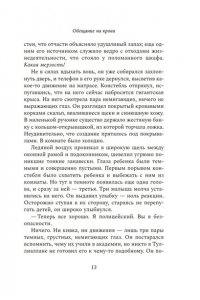Мистри Л. Обещание на крови