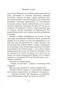 Мистри Л. Обещание на крови