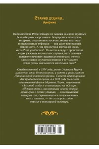 Марч У. Дурная кровь