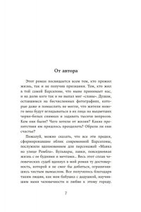 Оливерас Л. Маяк на улице Рамбла