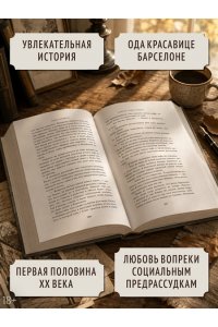Оливерас Л. Маяк на улице Рамбла