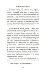 Оливерас Л. Маяк на улице Рамбла
