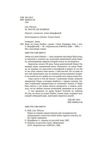 Оливерас Л. Маяк на улице Рамбла