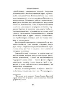 Оливерас Л. Маяк на улице Рамбла
