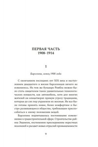 Оливерас Л. Маяк на улице Рамбла