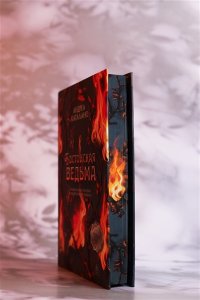 Каталано А. Бостонская ведьма