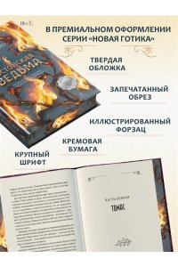 Каталано А. Бостонская ведьма