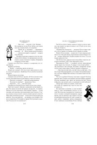 Шварц Е. Сказка о потерянном времени и другие добрые истории