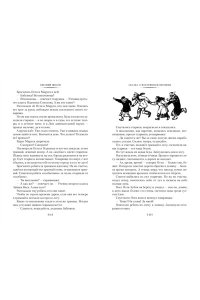 Шварц Е. Сказка о потерянном времени и другие добрые истории