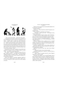 Шварц Е. Сказка о потерянном времени и другие добрые истории