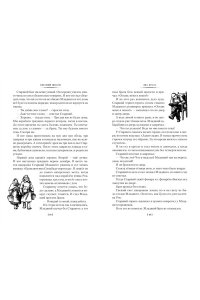 Шварц Е. Сказка о потерянном времени и другие добрые истории