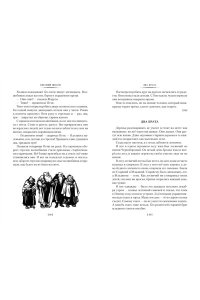 Шварц Е. Сказка о потерянном времени и другие добрые истории