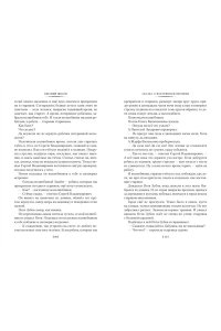 Шварц Е. Сказка о потерянном времени и другие добрые истории