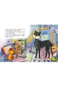 Остер Г.Б. Котенок по имени Гав