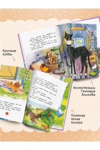 Остер Г.Б. Котенок по имени Гав