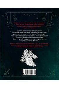 Малецкая К. Романтическое Рождество