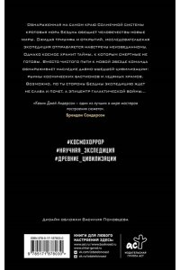 Андерсон К. Над бездной